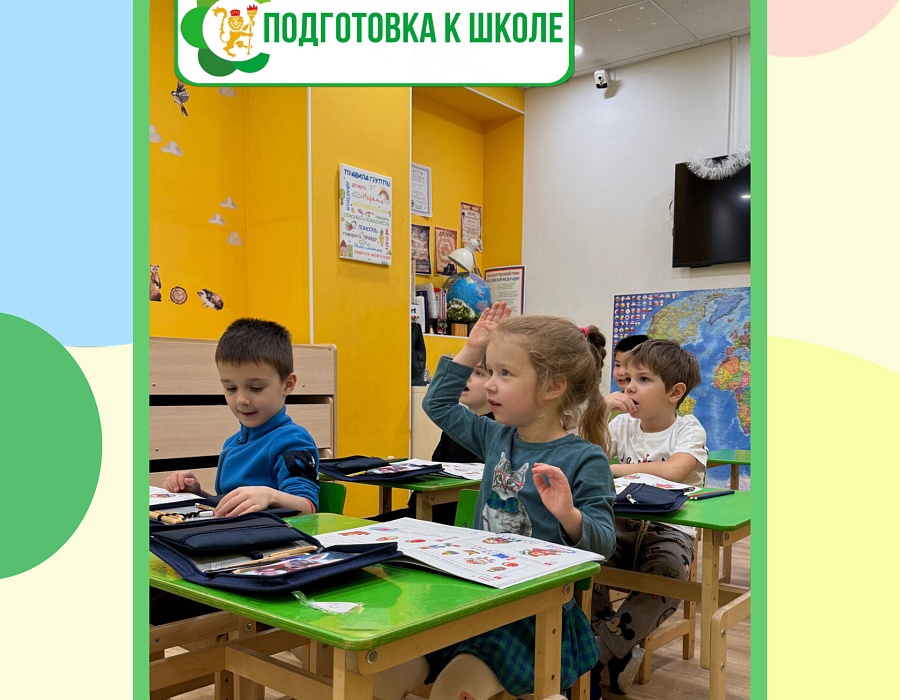 Подготовка к школе, фото