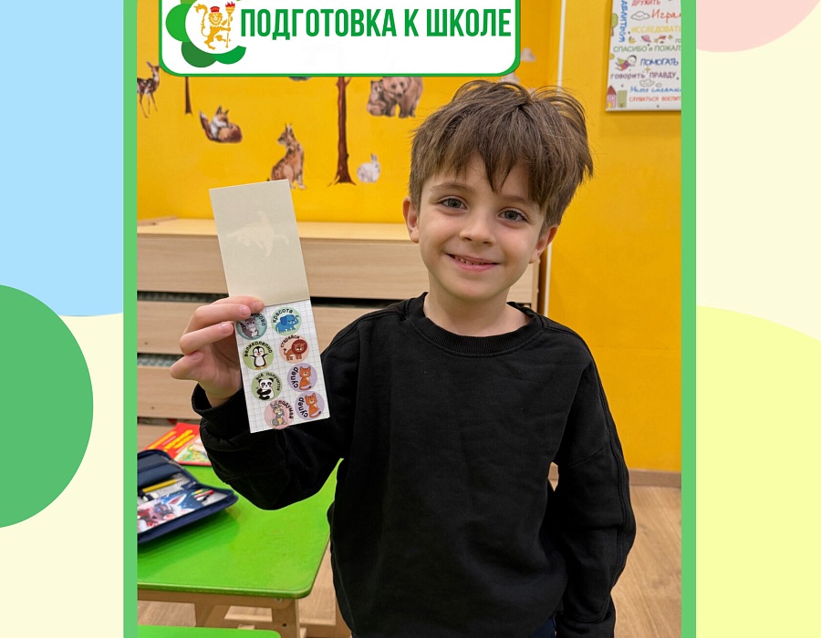 Подготовка к школе, фото